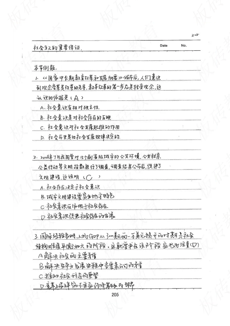 高考学霸笔记政治272页_高中衡水学霸笔记_文科衡水学霸笔记-电子版