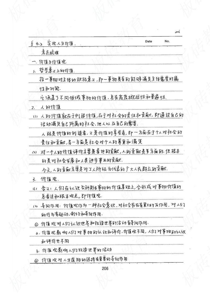 高考学霸笔记政治272页_高中衡水学霸笔记_文科衡水学霸笔记-电子版