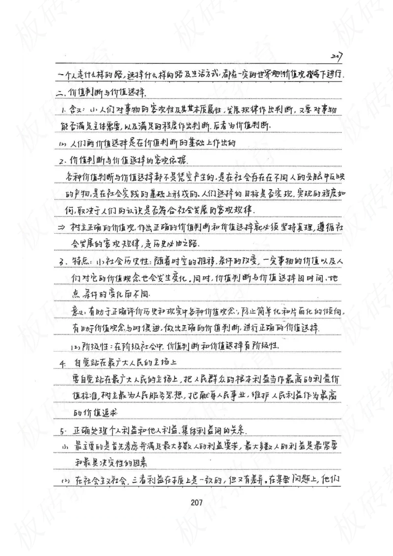 高考学霸笔记政治272页_高中衡水学霸笔记_文科衡水学霸笔记-电子版