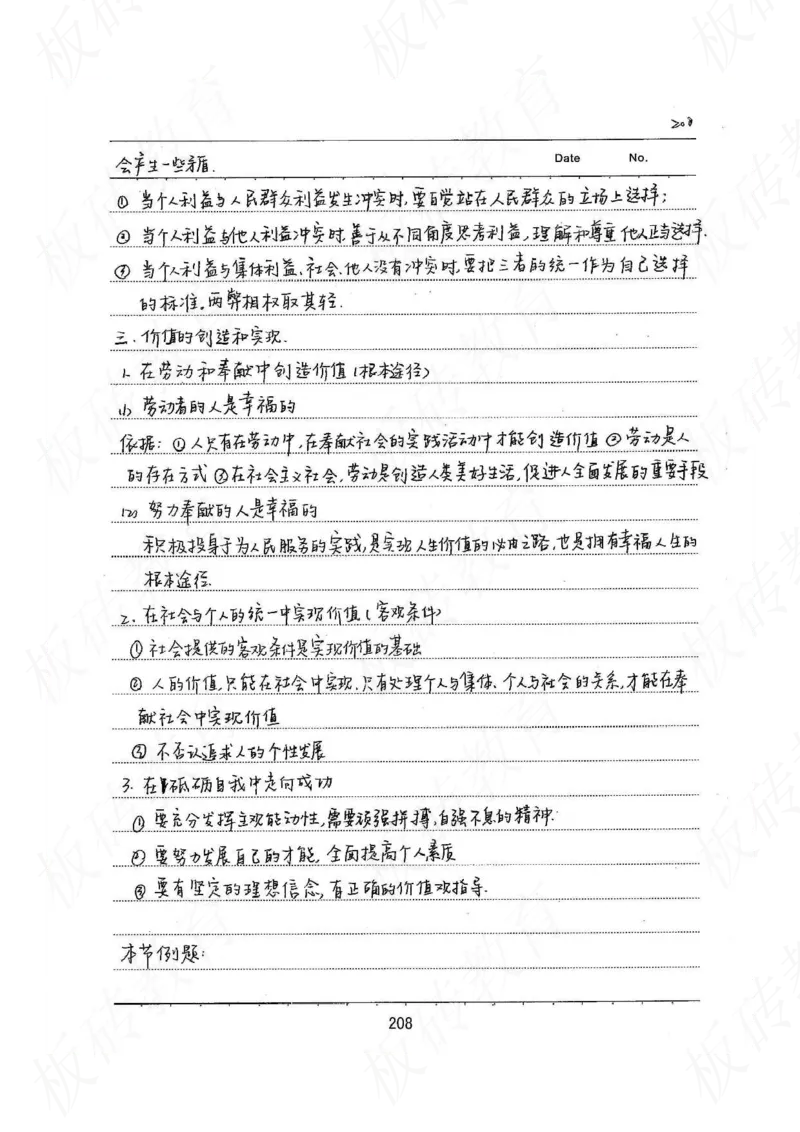 高考学霸笔记政治272页_高中衡水学霸笔记_文科衡水学霸笔记-电子版
