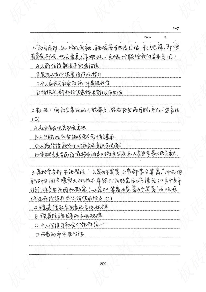 高考学霸笔记政治272页_高中衡水学霸笔记_文科衡水学霸笔记-电子版