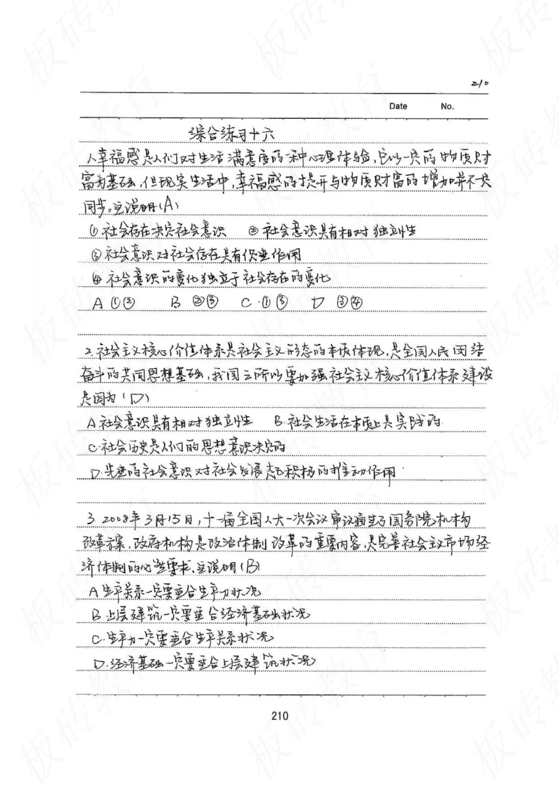 高考学霸笔记政治272页_高中衡水学霸笔记_文科衡水学霸笔记-电子版