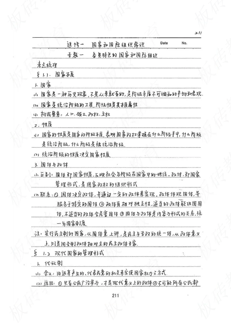 高考学霸笔记政治272页_高中衡水学霸笔记_文科衡水学霸笔记-电子版