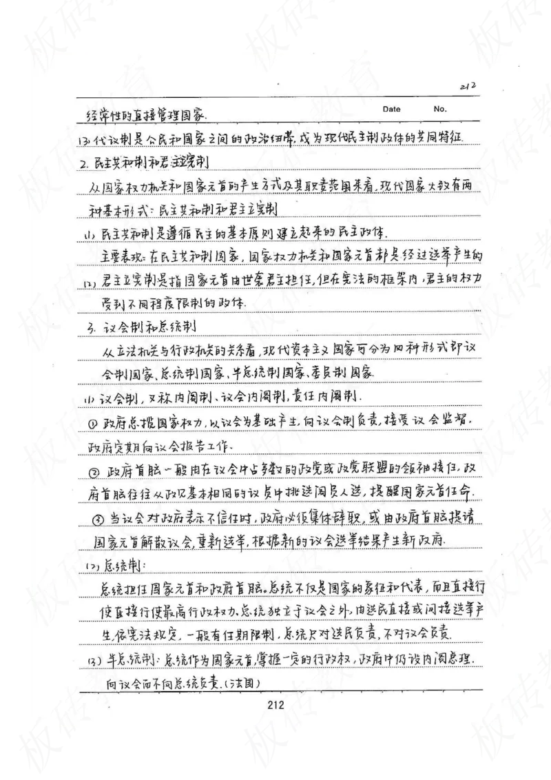 高考学霸笔记政治272页_高中衡水学霸笔记_文科衡水学霸笔记-电子版