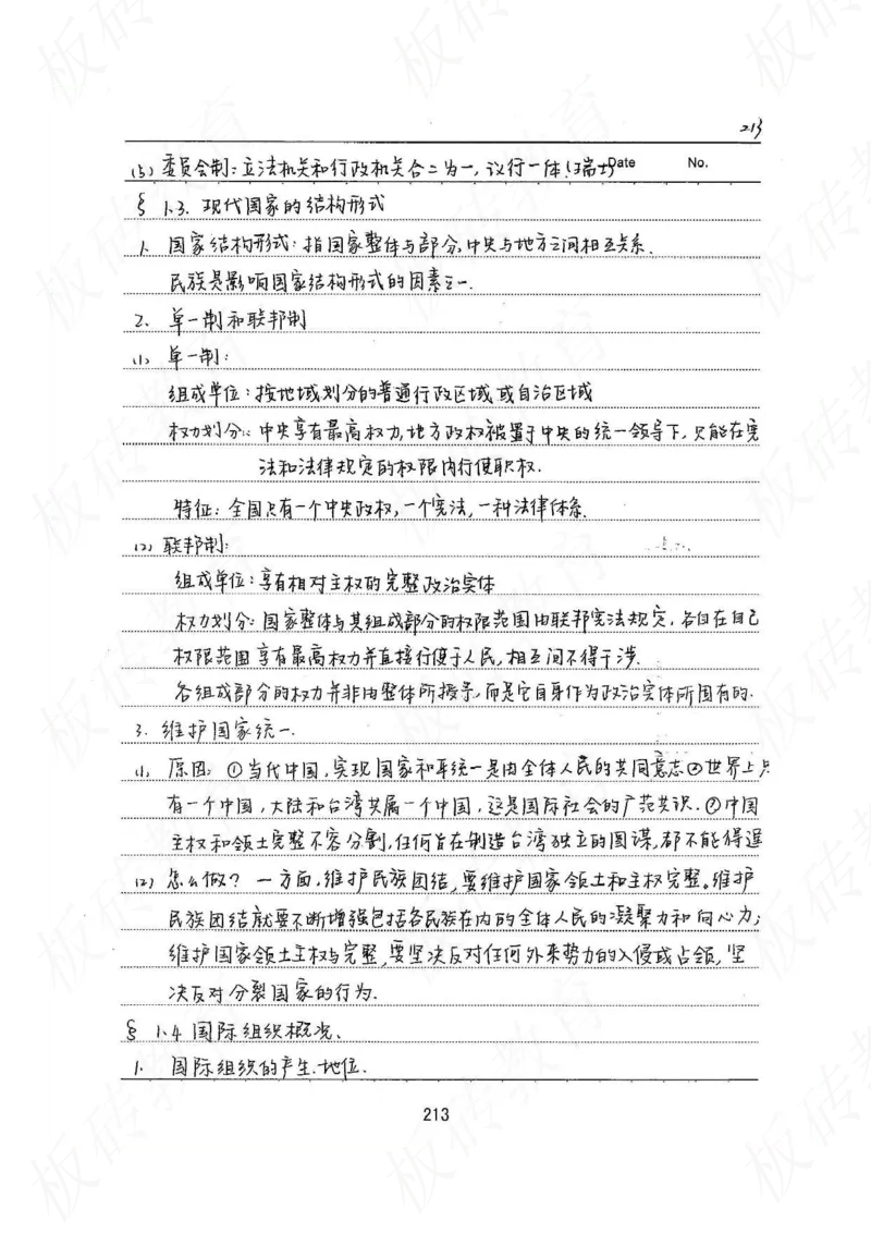 高考学霸笔记政治272页_高中衡水学霸笔记_文科衡水学霸笔记-电子版