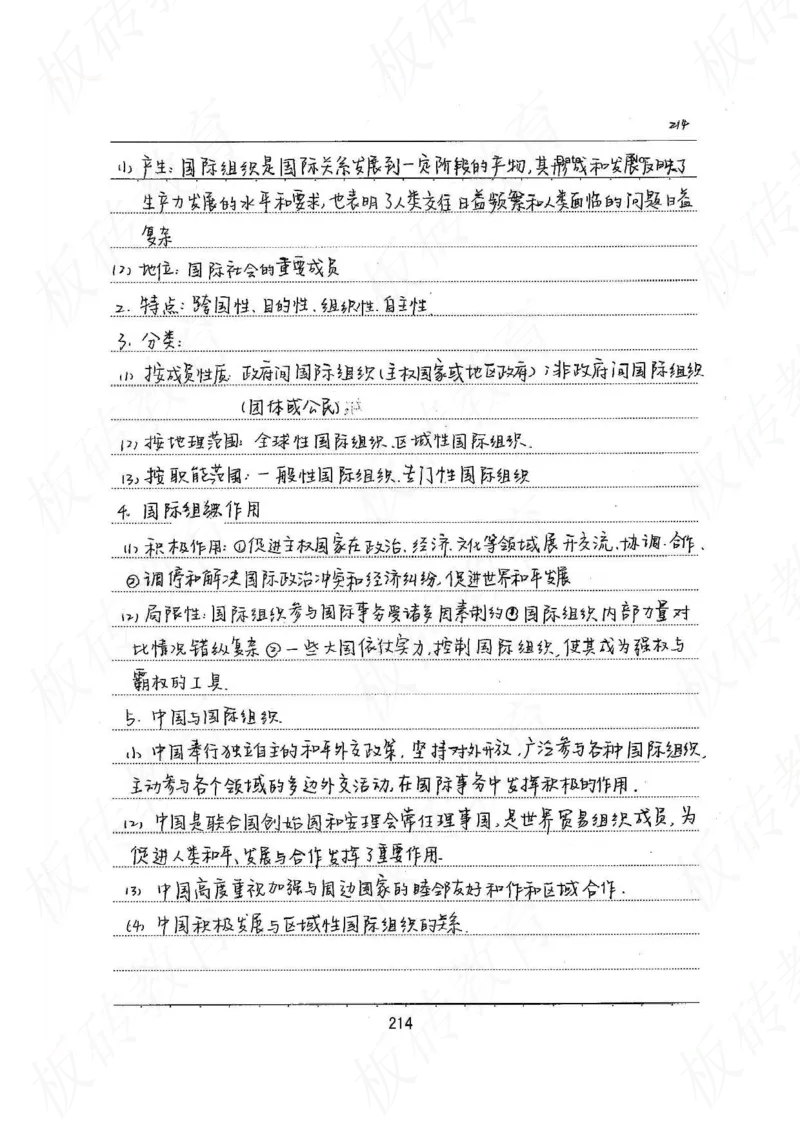 高考学霸笔记政治272页_高中衡水学霸笔记_文科衡水学霸笔记-电子版