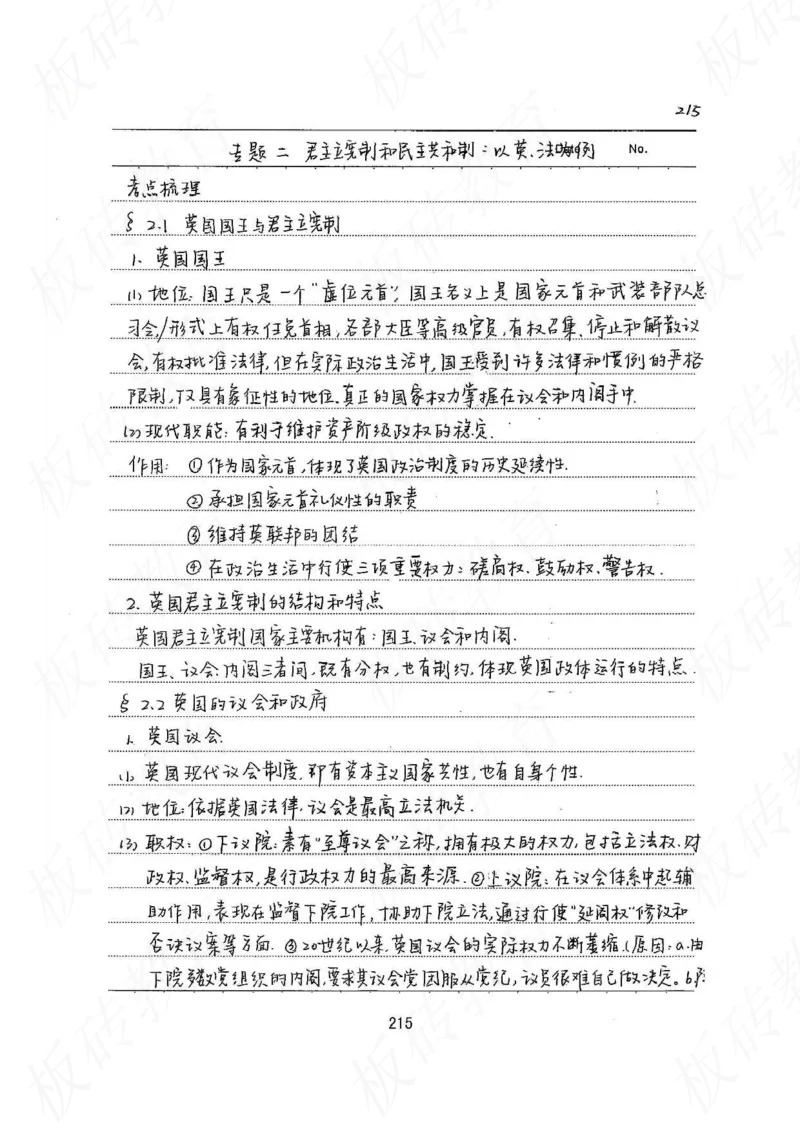 高考学霸笔记政治272页_高中衡水学霸笔记_文科衡水学霸笔记-电子版