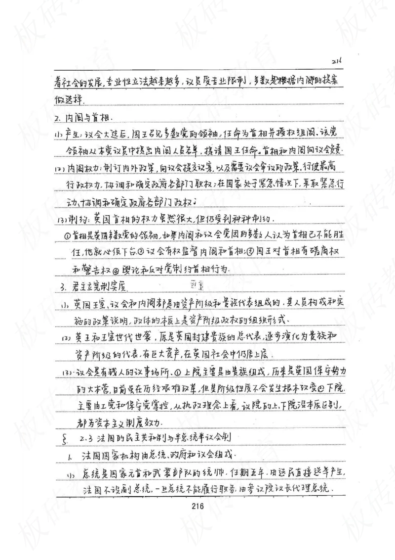 高考学霸笔记政治272页_高中衡水学霸笔记_文科衡水学霸笔记-电子版