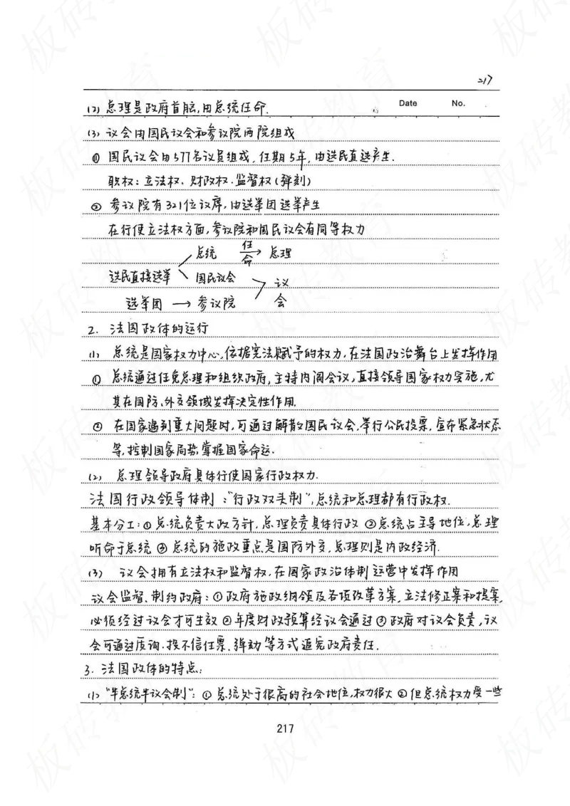 高考学霸笔记政治272页_高中衡水学霸笔记_文科衡水学霸笔记-电子版