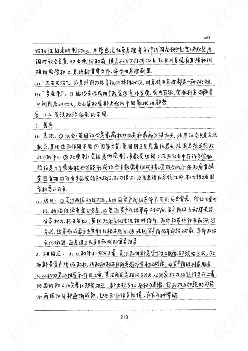 高考学霸笔记政治272页_高中衡水学霸笔记_文科衡水学霸笔记-电子版