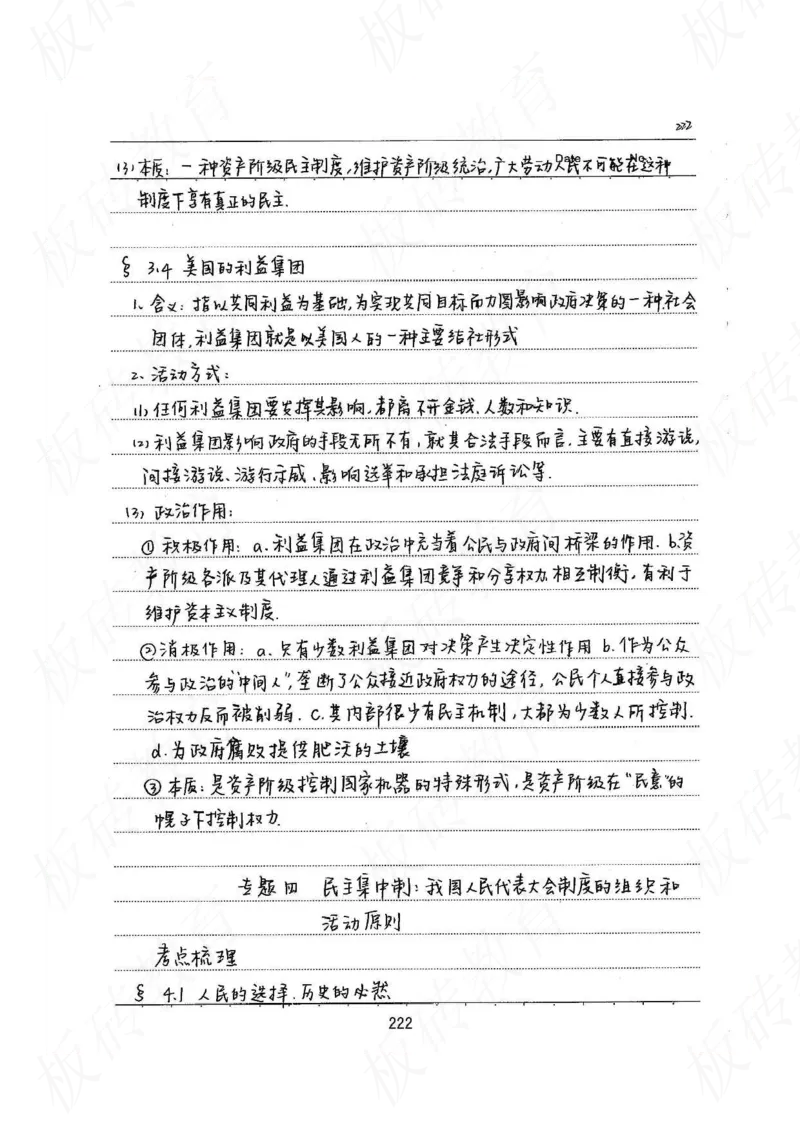 高考学霸笔记政治272页_高中衡水学霸笔记_文科衡水学霸笔记-电子版
