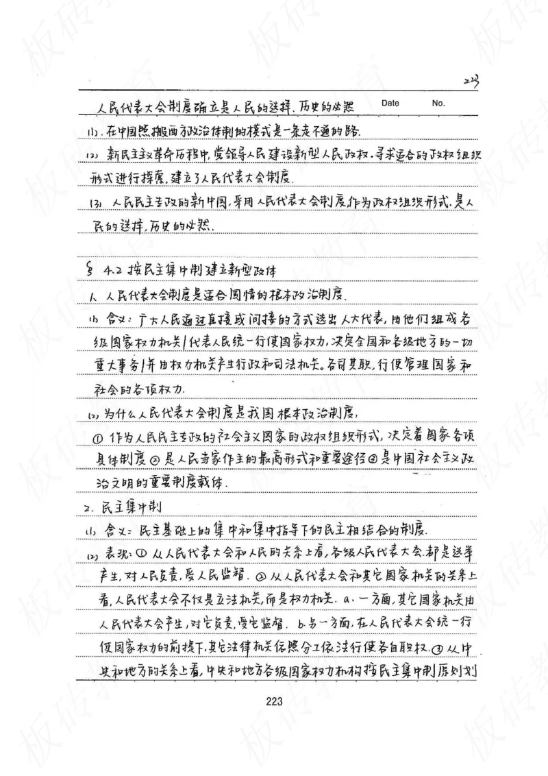 高考学霸笔记政治272页_高中衡水学霸笔记_文科衡水学霸笔记-电子版
