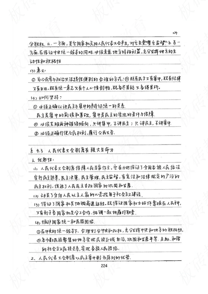 高考学霸笔记政治272页_高中衡水学霸笔记_文科衡水学霸笔记-电子版