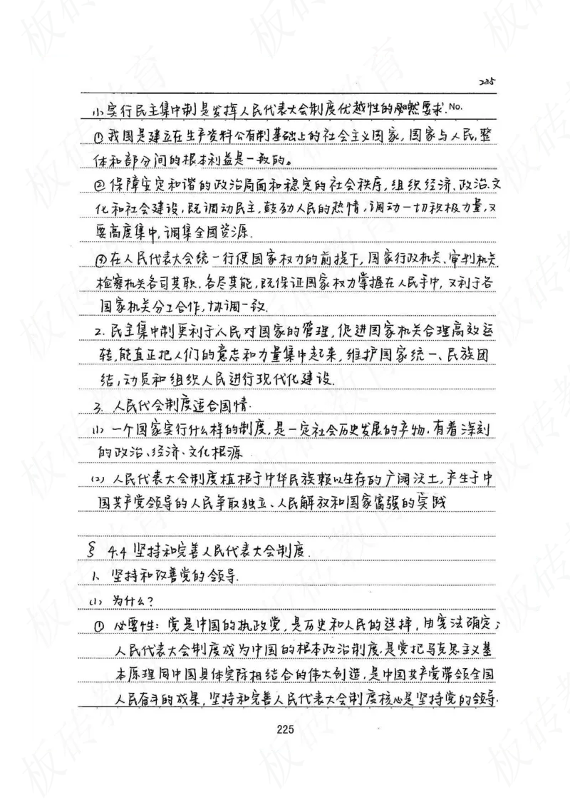 高考学霸笔记政治272页_高中衡水学霸笔记_文科衡水学霸笔记-电子版