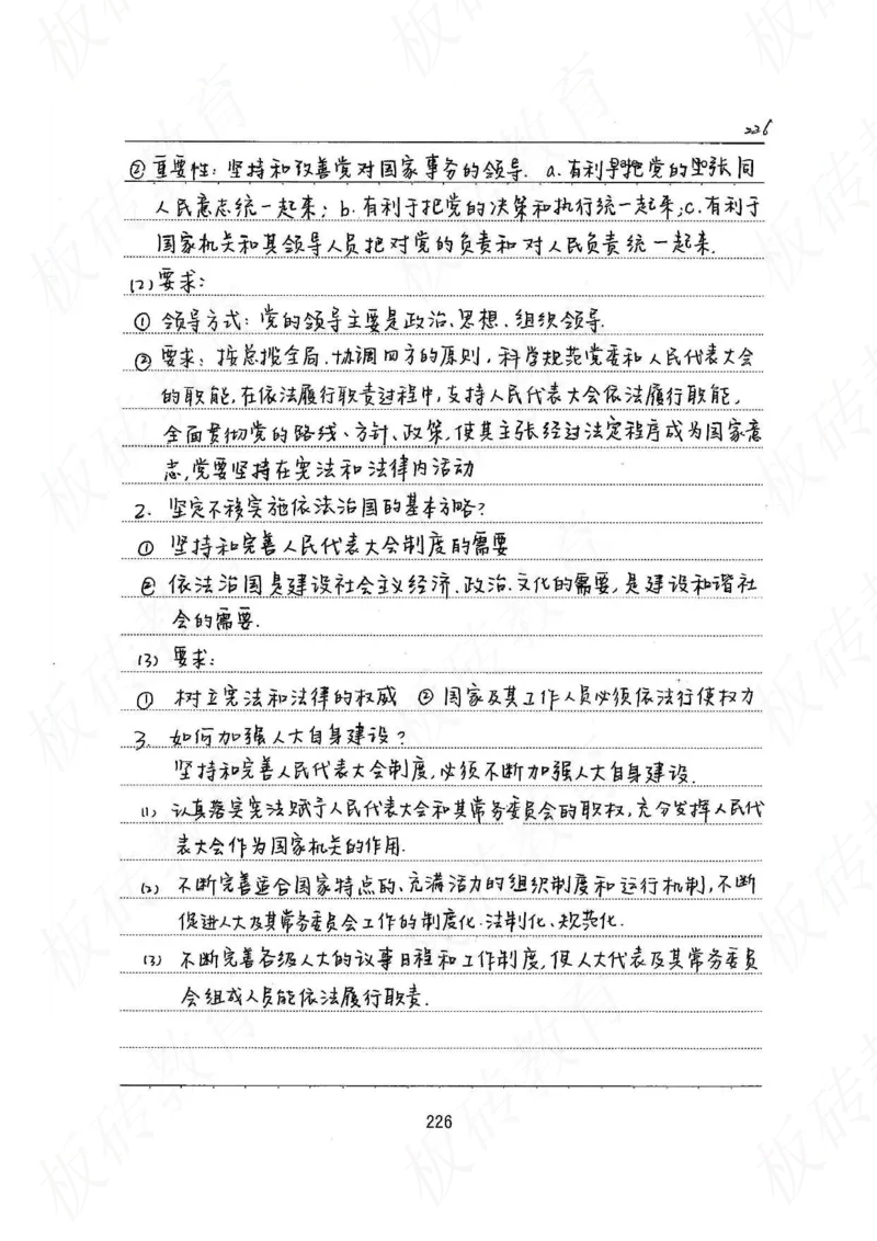 高考学霸笔记政治272页_高中衡水学霸笔记_文科衡水学霸笔记-电子版