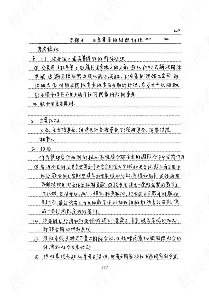 高考学霸笔记政治272页_高中衡水学霸笔记_文科衡水学霸笔记-电子版
