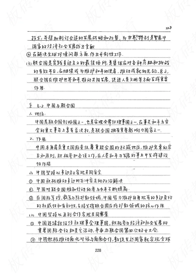 高考学霸笔记政治272页_高中衡水学霸笔记_文科衡水学霸笔记-电子版