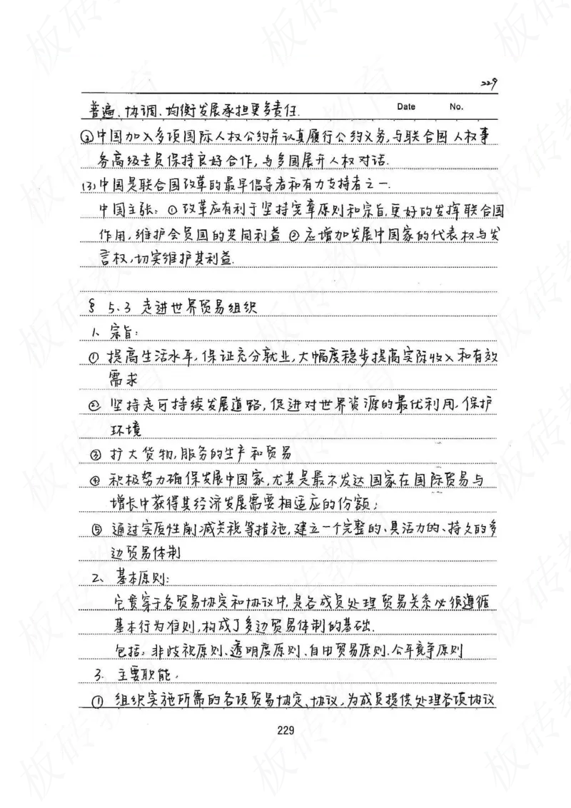 高考学霸笔记政治272页_高中衡水学霸笔记_文科衡水学霸笔记-电子版