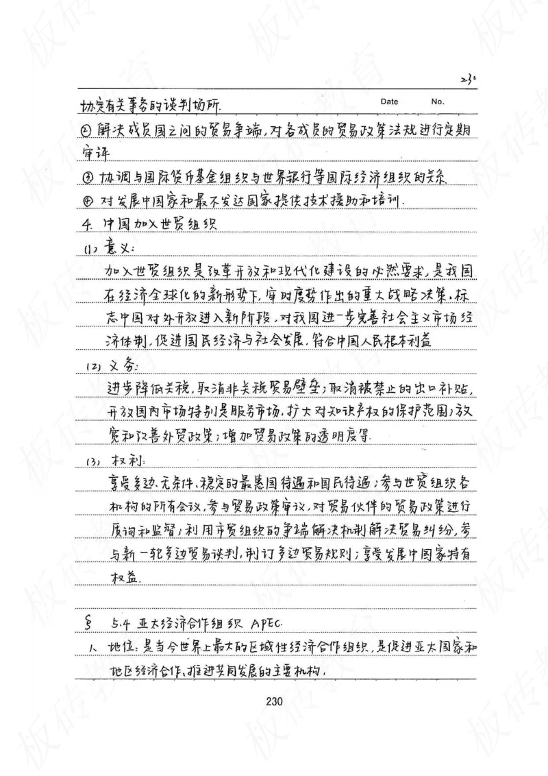 高考学霸笔记政治272页_高中衡水学霸笔记_文科衡水学霸笔记-电子版
