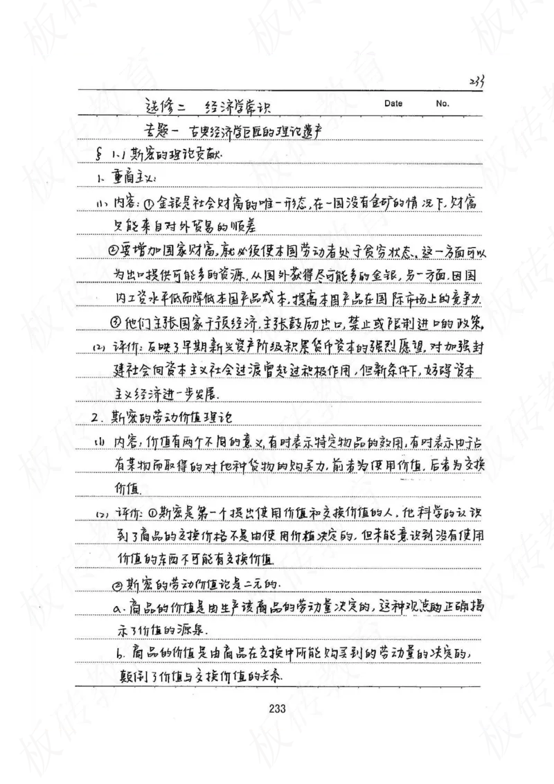 高考学霸笔记政治272页_高中衡水学霸笔记_文科衡水学霸笔记-电子版