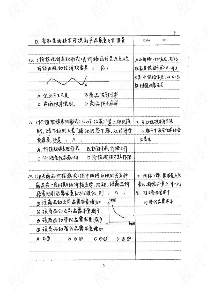 高考学霸笔记政治272页_高中衡水学霸笔记_文科衡水学霸笔记-电子版