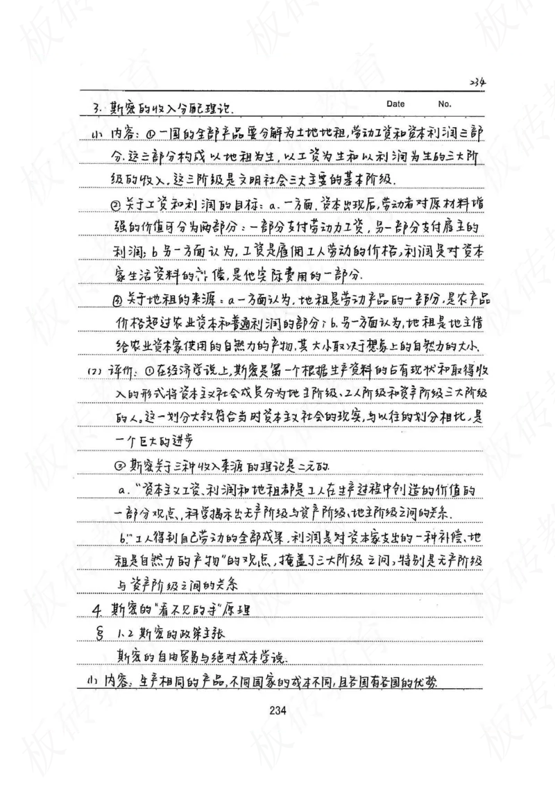 高考学霸笔记政治272页_高中衡水学霸笔记_文科衡水学霸笔记-电子版