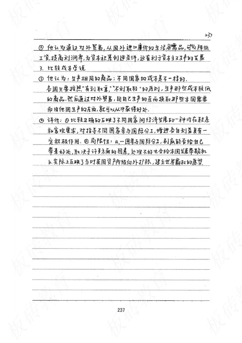 高考学霸笔记政治272页_高中衡水学霸笔记_文科衡水学霸笔记-电子版