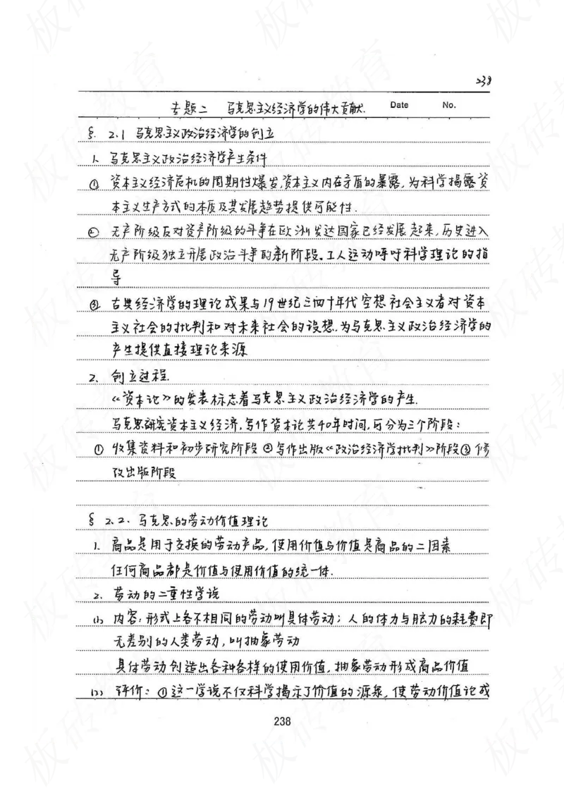 高考学霸笔记政治272页_高中衡水学霸笔记_文科衡水学霸笔记-电子版