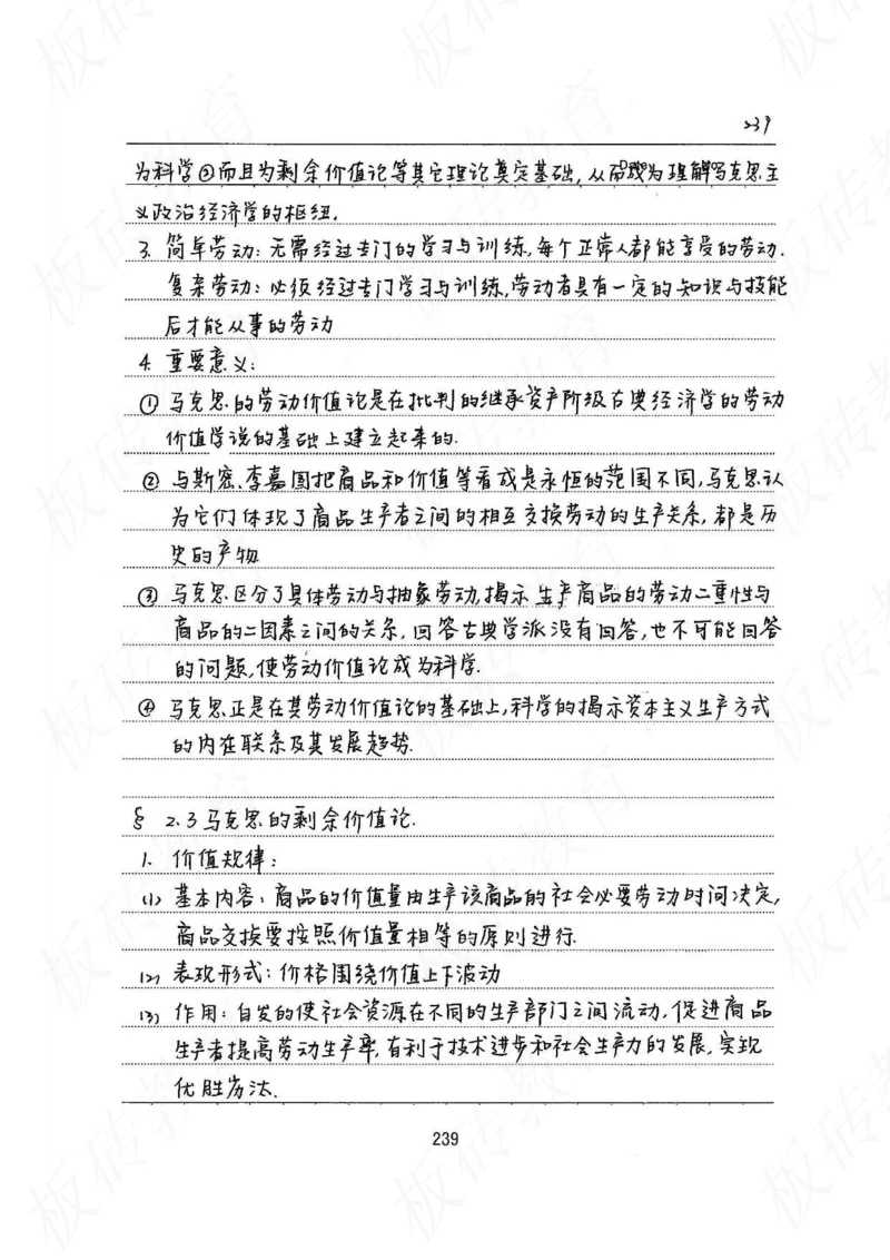 高考学霸笔记政治272页_高中衡水学霸笔记_文科衡水学霸笔记-电子版