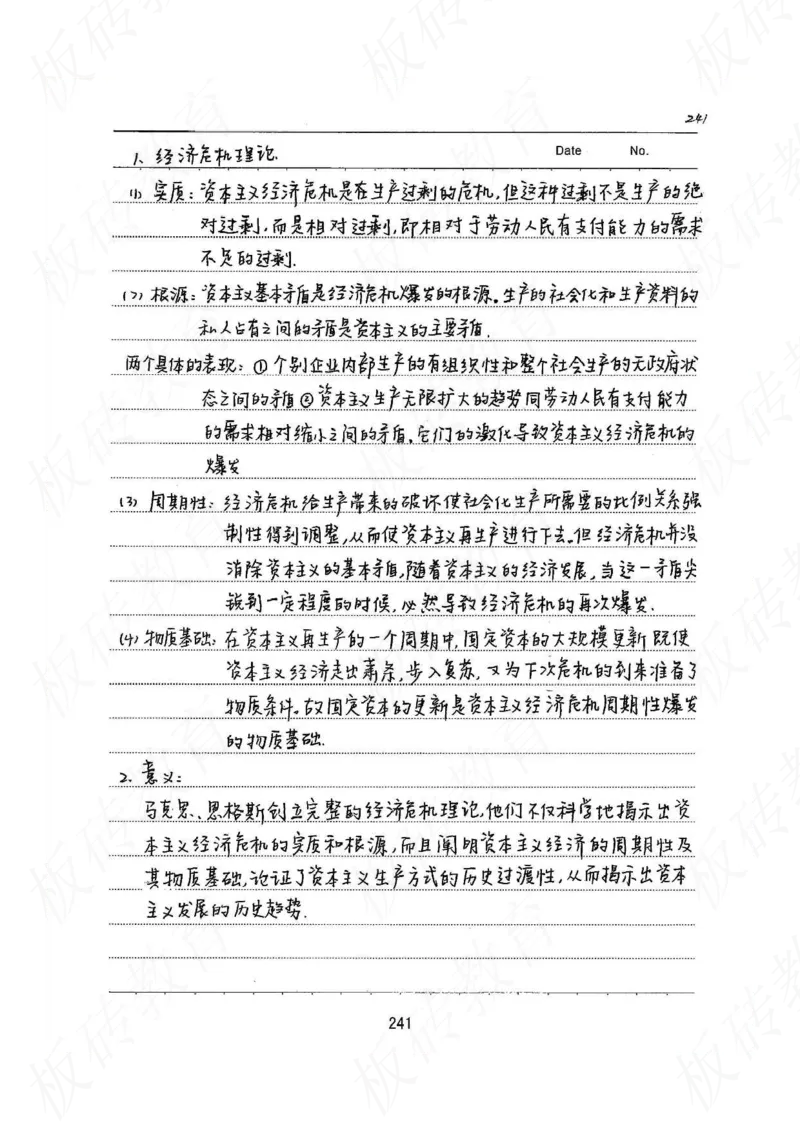 高考学霸笔记政治272页_高中衡水学霸笔记_文科衡水学霸笔记-电子版