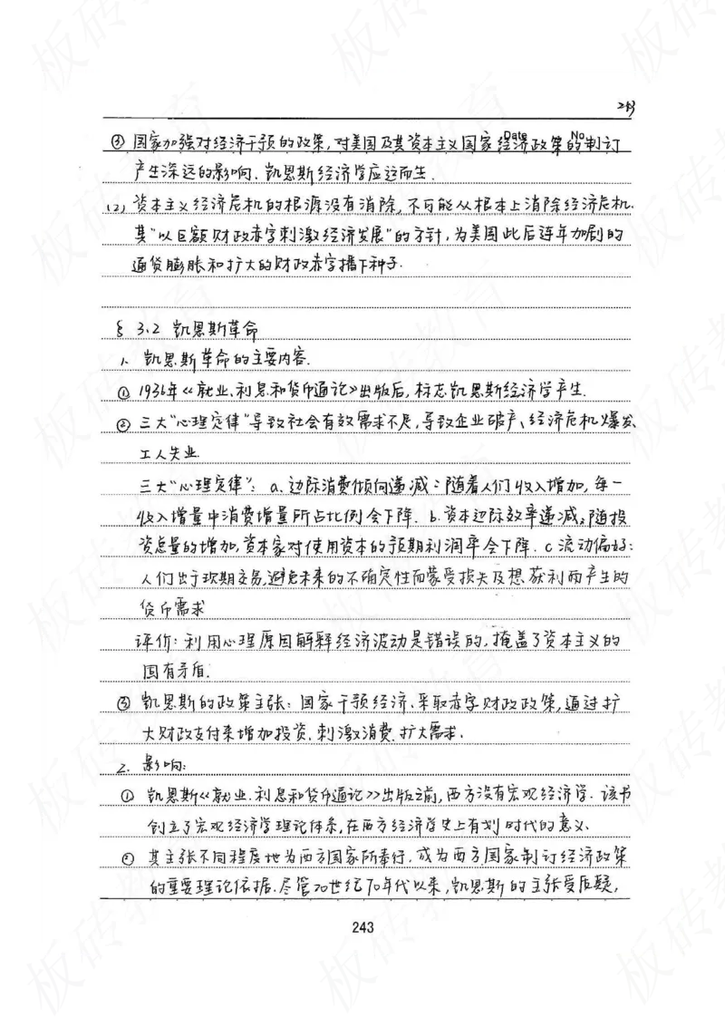 高考学霸笔记政治272页_高中衡水学霸笔记_文科衡水学霸笔记-电子版