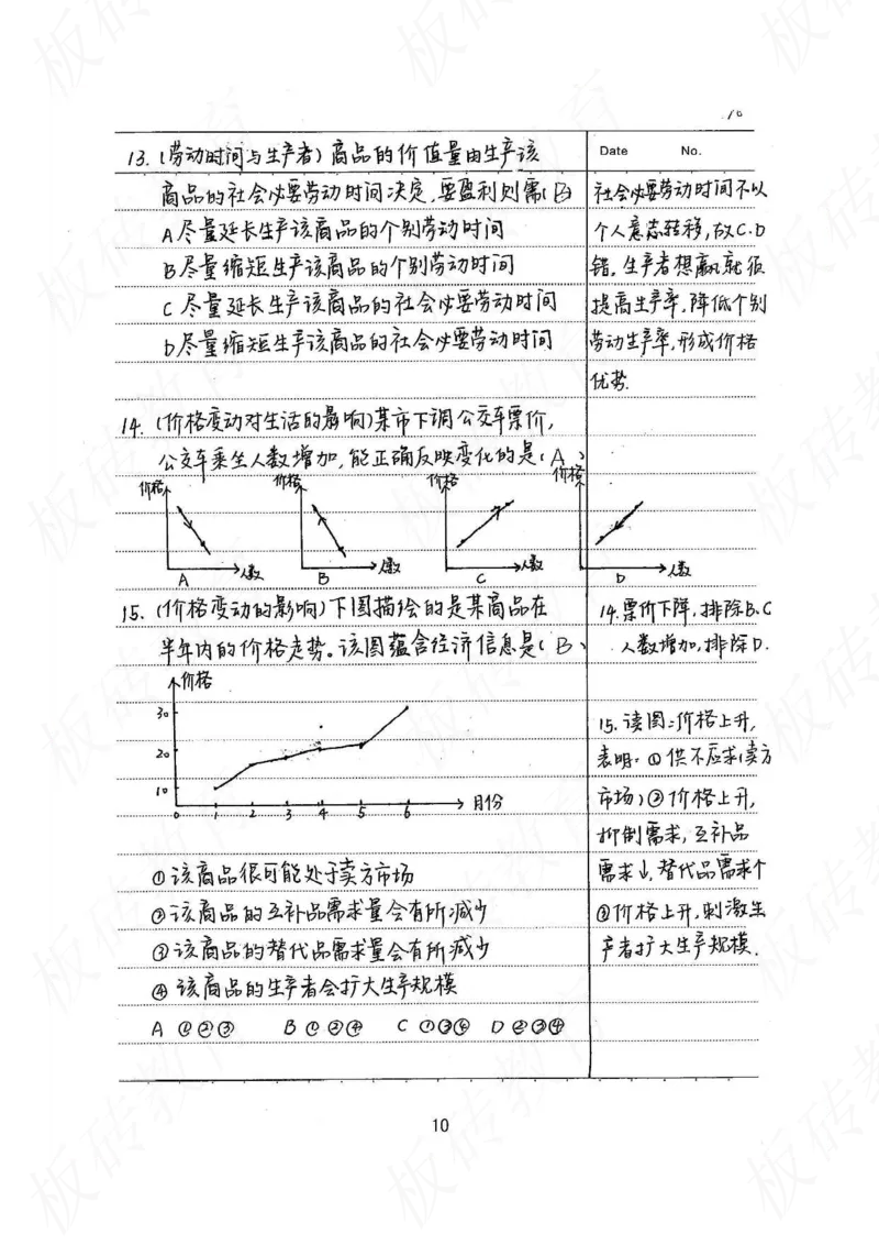 高考学霸笔记政治272页_高中衡水学霸笔记_文科衡水学霸笔记-电子版