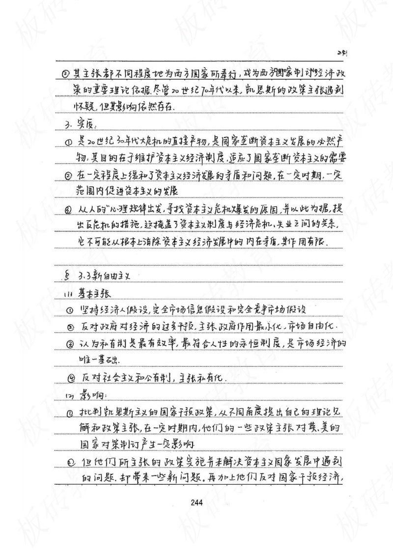 高考学霸笔记政治272页_高中衡水学霸笔记_文科衡水学霸笔记-电子版