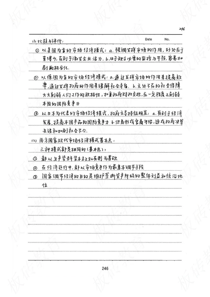 高考学霸笔记政治272页_高中衡水学霸笔记_文科衡水学霸笔记-电子版