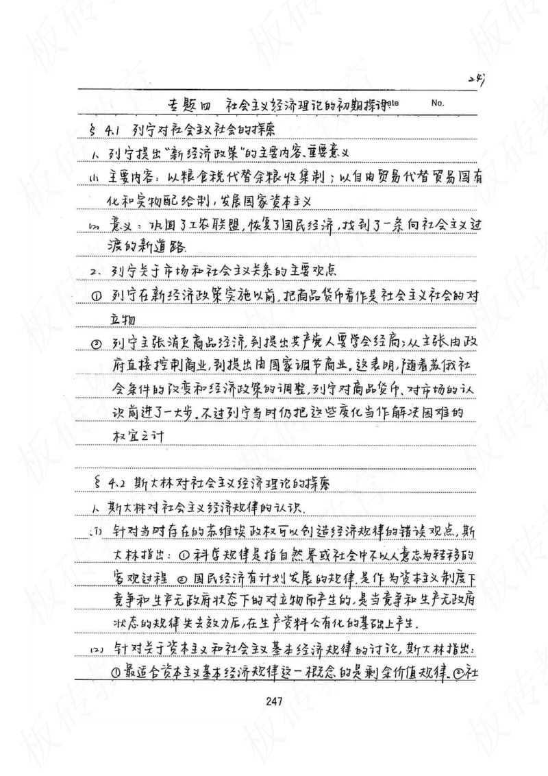 高考学霸笔记政治272页_高中衡水学霸笔记_文科衡水学霸笔记-电子版