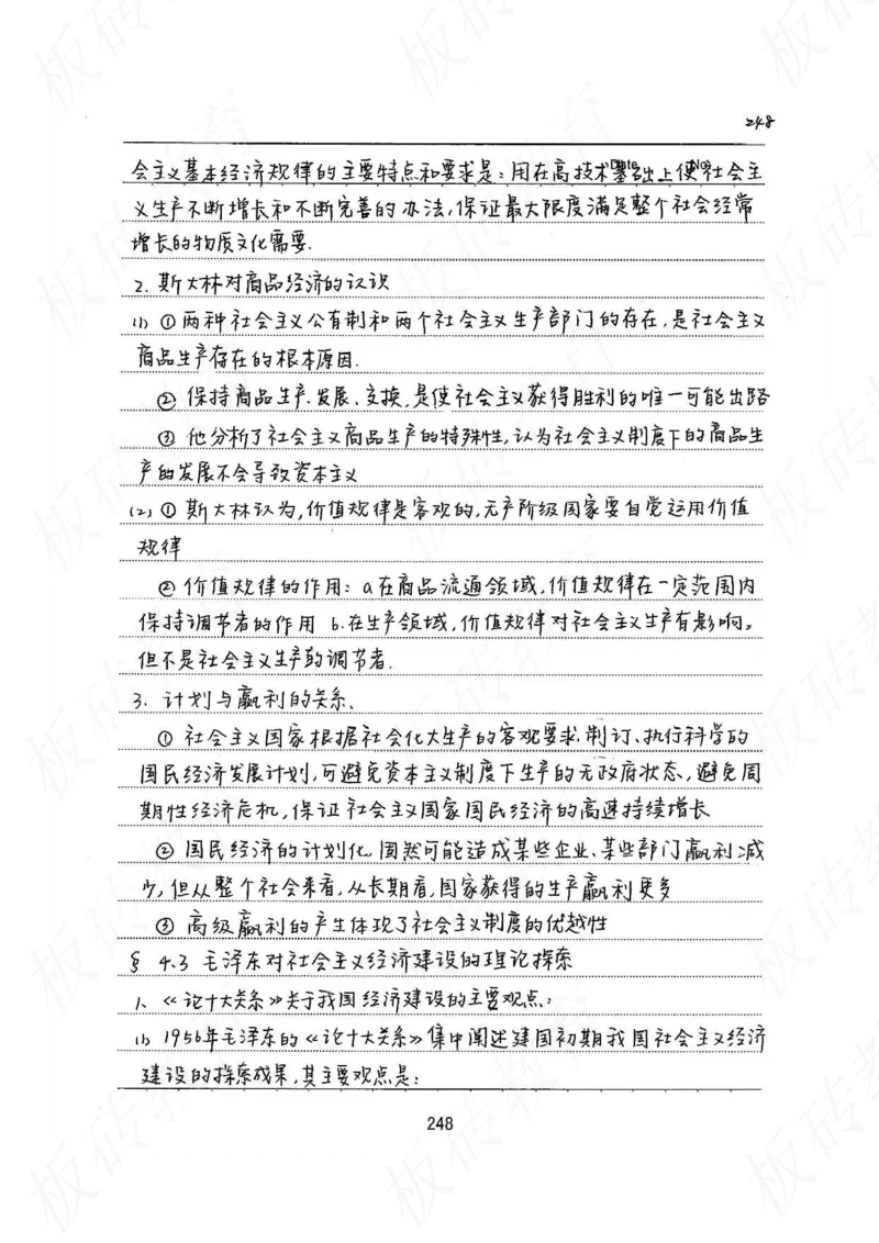 高考学霸笔记政治272页_高中衡水学霸笔记_文科衡水学霸笔记-电子版