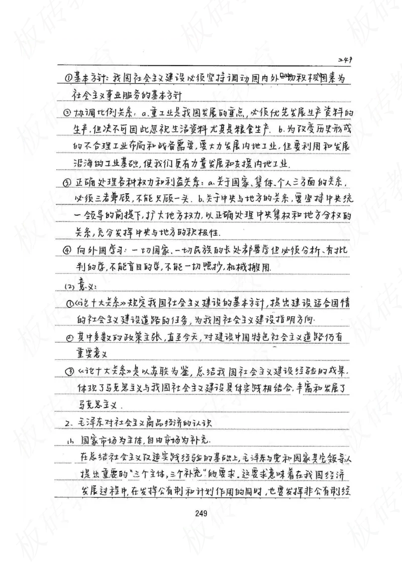 高考学霸笔记政治272页_高中衡水学霸笔记_文科衡水学霸笔记-电子版
