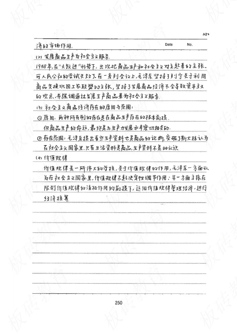 高考学霸笔记政治272页_高中衡水学霸笔记_文科衡水学霸笔记-电子版