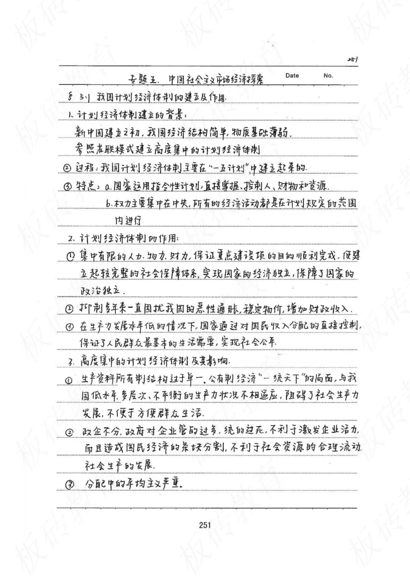 高考学霸笔记政治272页_高中衡水学霸笔记_文科衡水学霸笔记-电子版