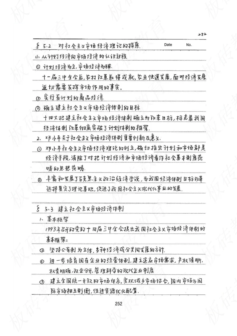 高考学霸笔记政治272页_高中衡水学霸笔记_文科衡水学霸笔记-电子版