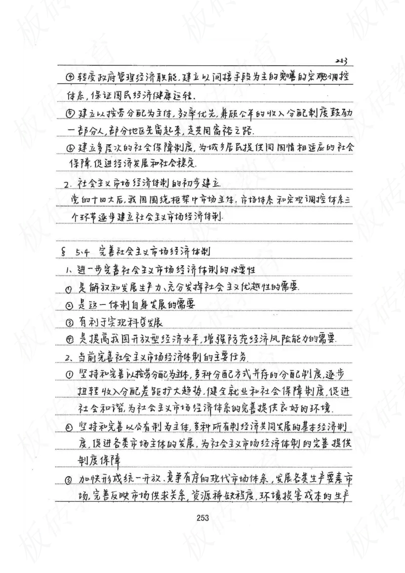 高考学霸笔记政治272页_高中衡水学霸笔记_文科衡水学霸笔记-电子版