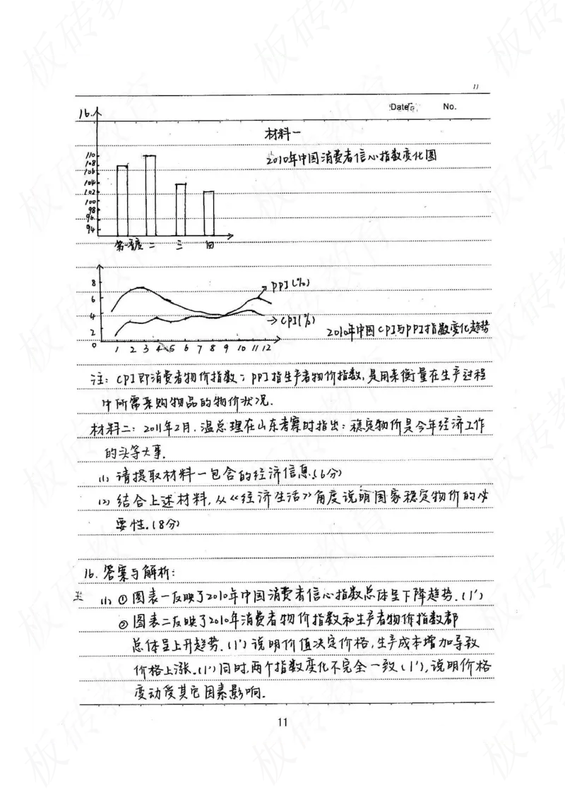 高考学霸笔记政治272页_高中衡水学霸笔记_文科衡水学霸笔记-电子版