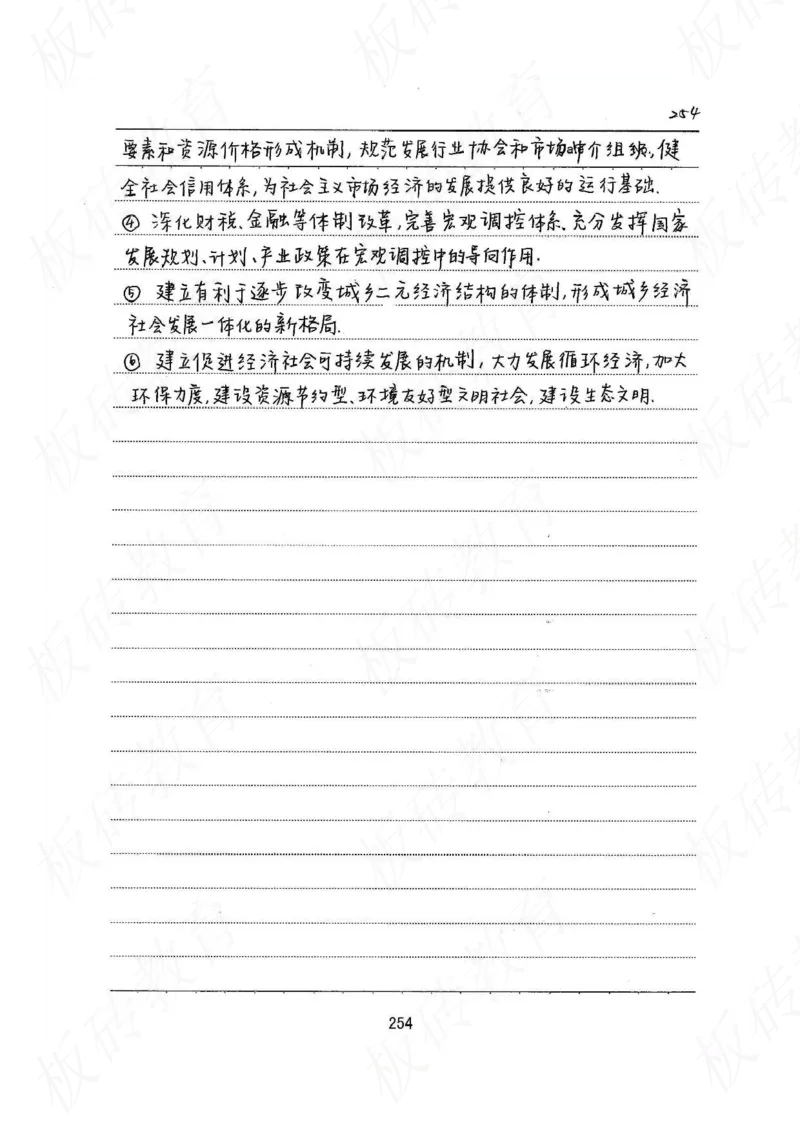 高考学霸笔记政治272页_高中衡水学霸笔记_文科衡水学霸笔记-电子版