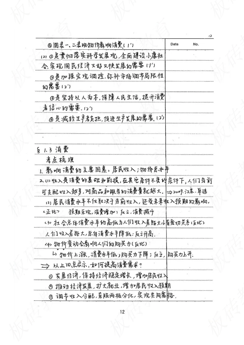 高考学霸笔记政治272页_高中衡水学霸笔记_文科衡水学霸笔记-电子版