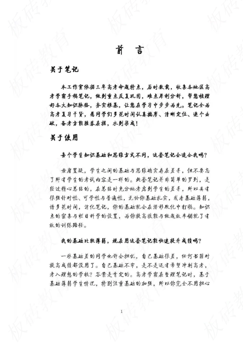 高考学霸笔记政治272页_高中衡水学霸笔记_文科衡水学霸笔记-电子版