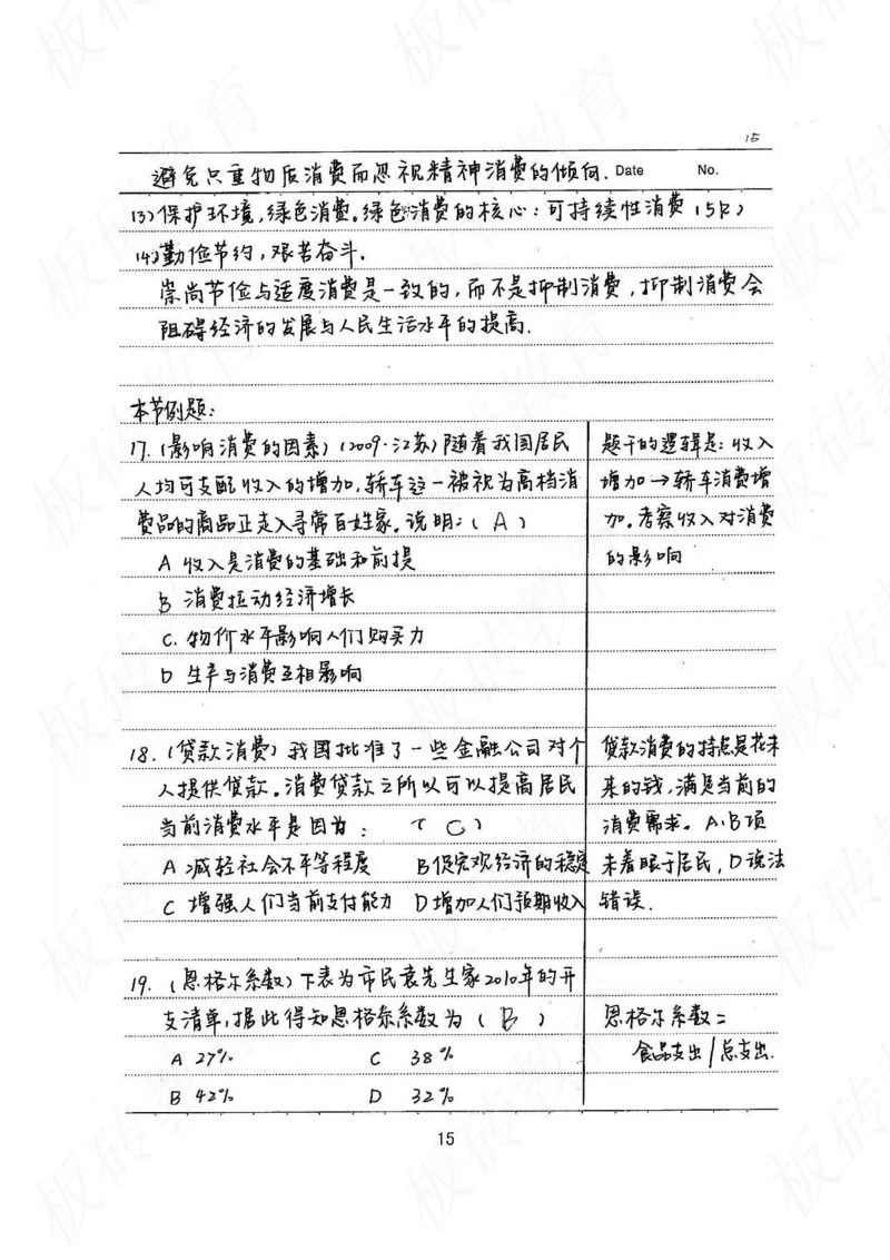 高考学霸笔记政治272页_高中衡水学霸笔记_文科衡水学霸笔记-电子版