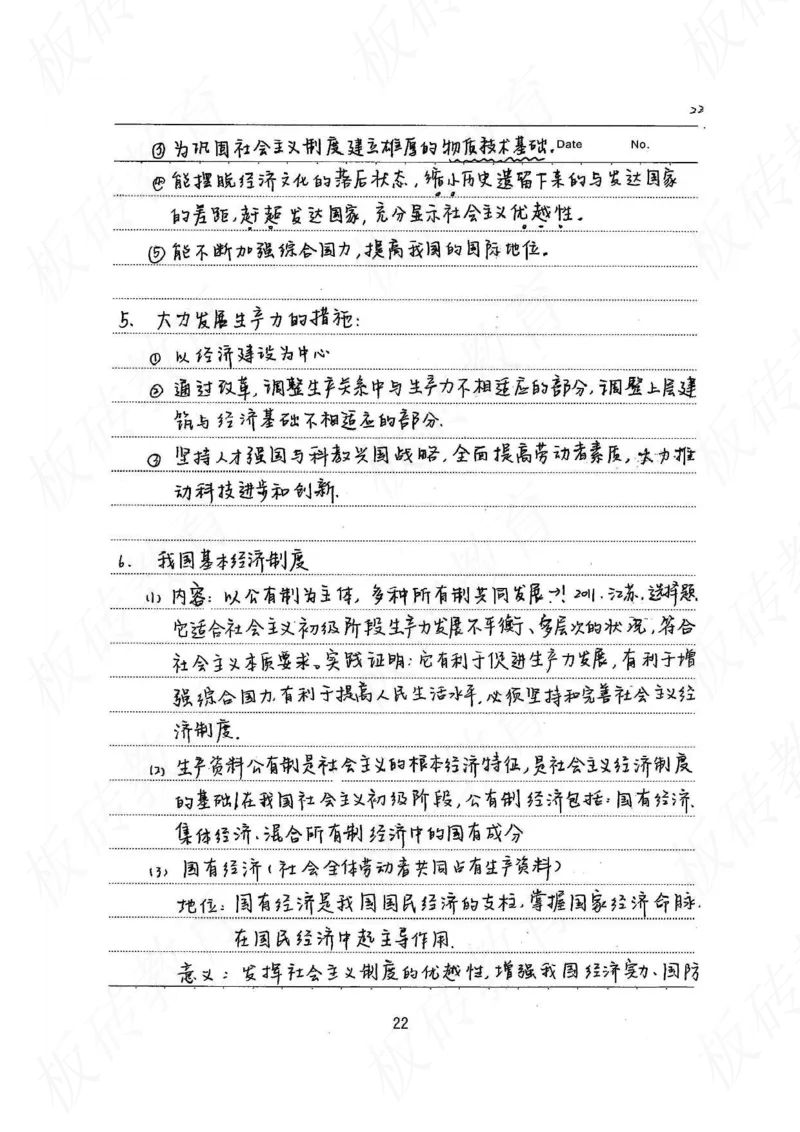 高考学霸笔记政治272页_高中衡水学霸笔记_文科衡水学霸笔记-电子版