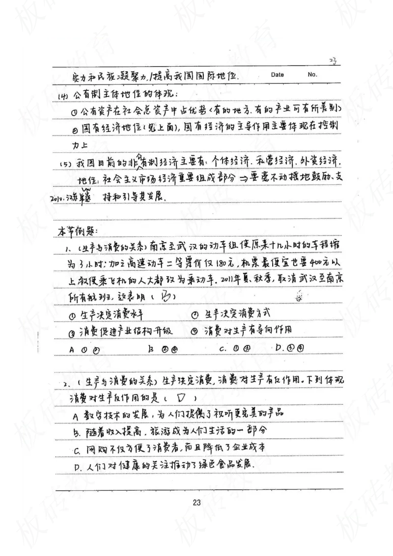 高考学霸笔记政治272页_高中衡水学霸笔记_文科衡水学霸笔记-电子版