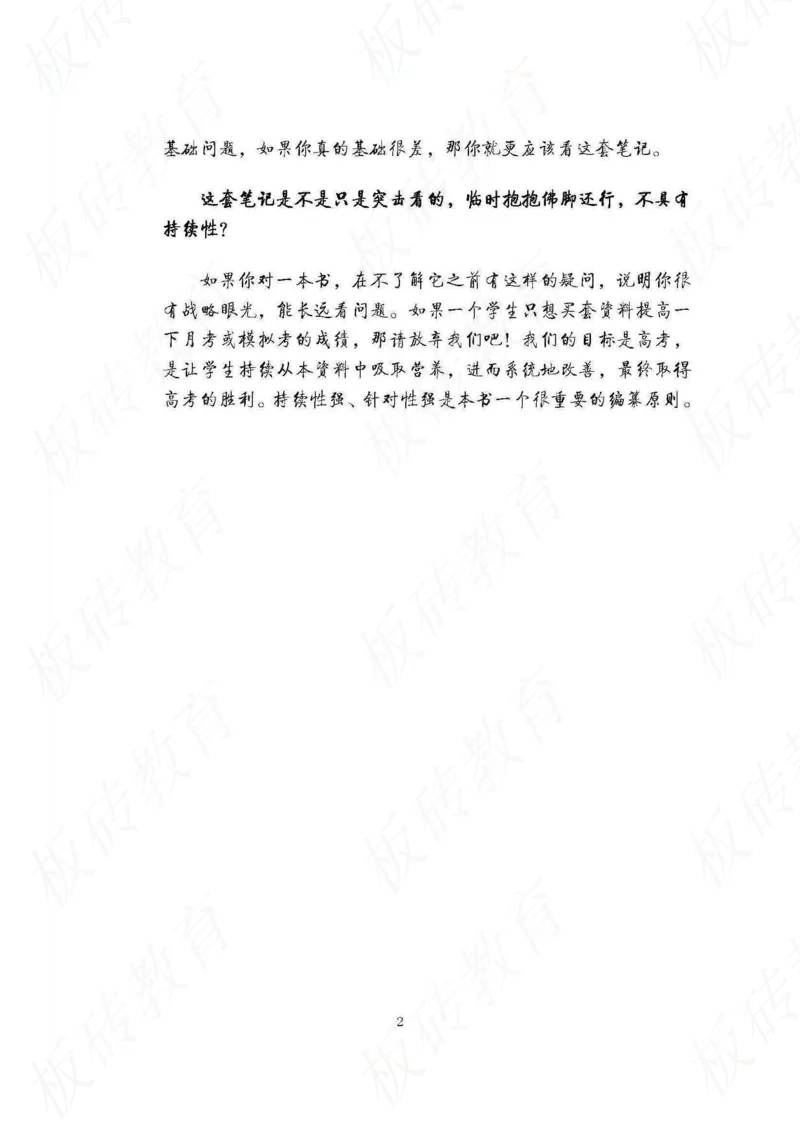 高考学霸笔记政治272页_高中衡水学霸笔记_文科衡水学霸笔记-电子版
