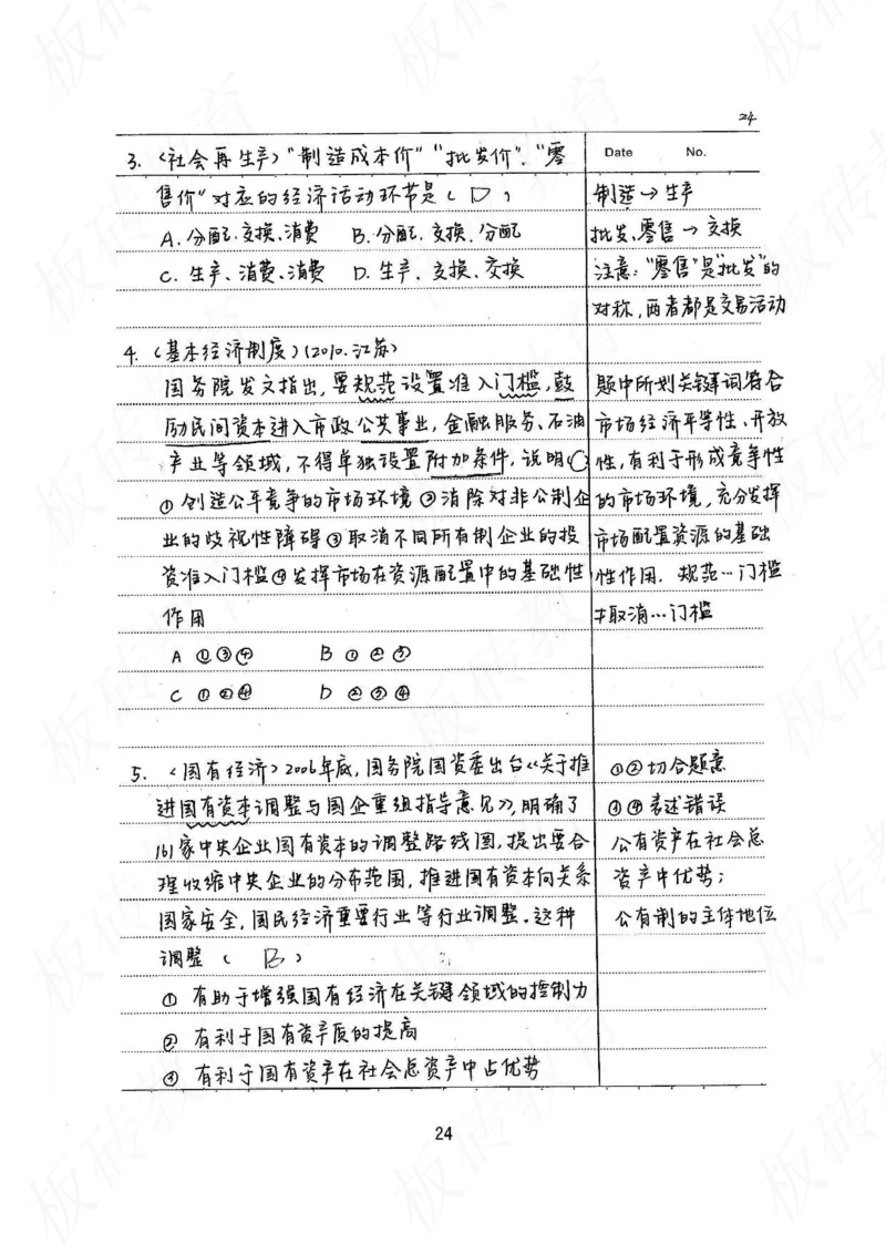 高考学霸笔记政治272页_高中衡水学霸笔记_文科衡水学霸笔记-电子版